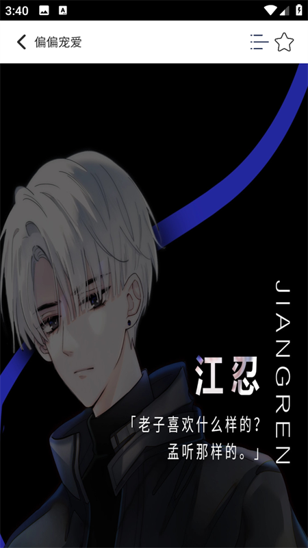 
快漫Comic 手机版