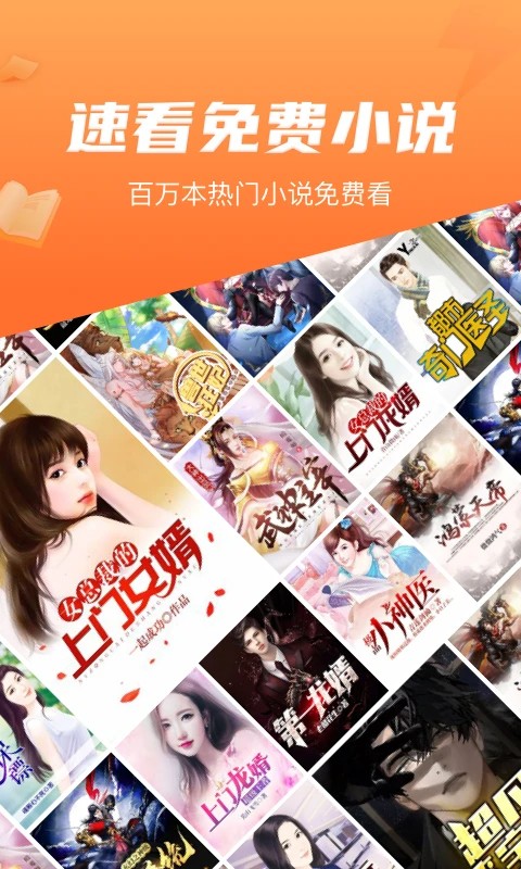 
速看免费小说 完整版