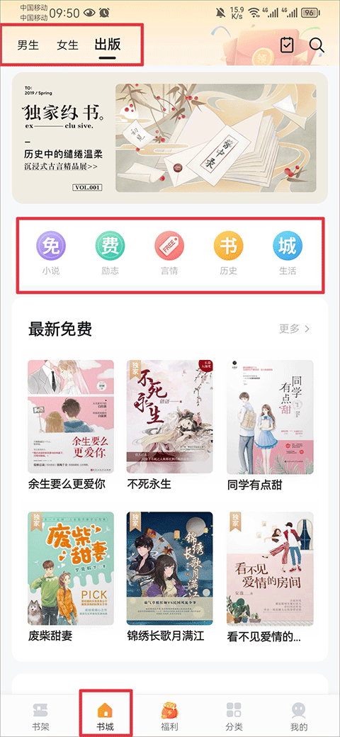 速看免费小说 完整版(图2)