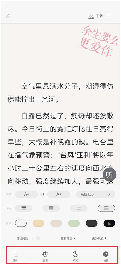 速看免费小说 完整版(图4)