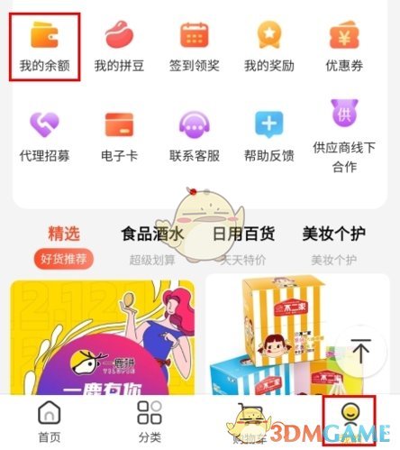 《一鹿拼》提现方法介绍