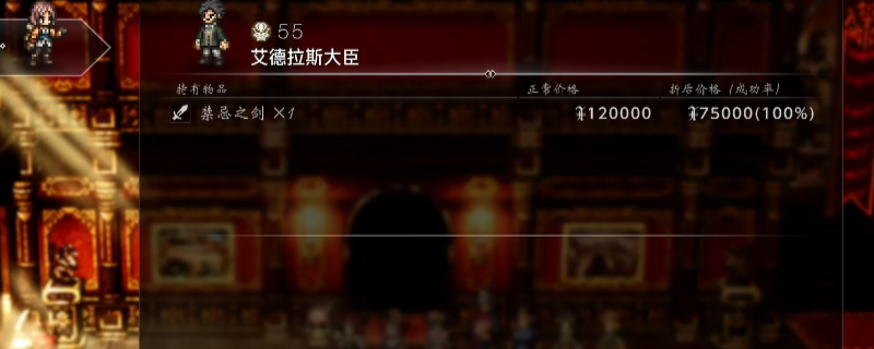 《歧路旅人0》禁忌之剑获得方法介绍