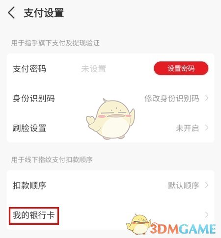 《指乎》解绑银行卡方法