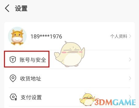 《指乎》注销账号方法