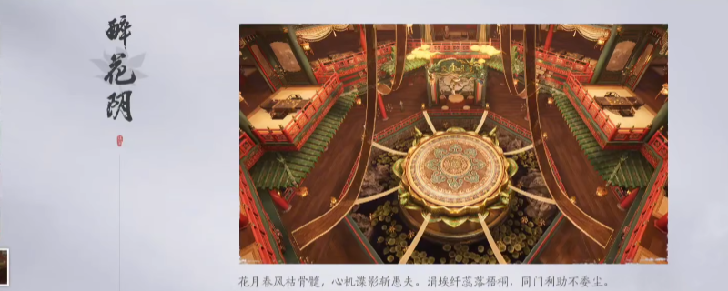 《燕云十六声》醉花阴梨园加入方法介绍