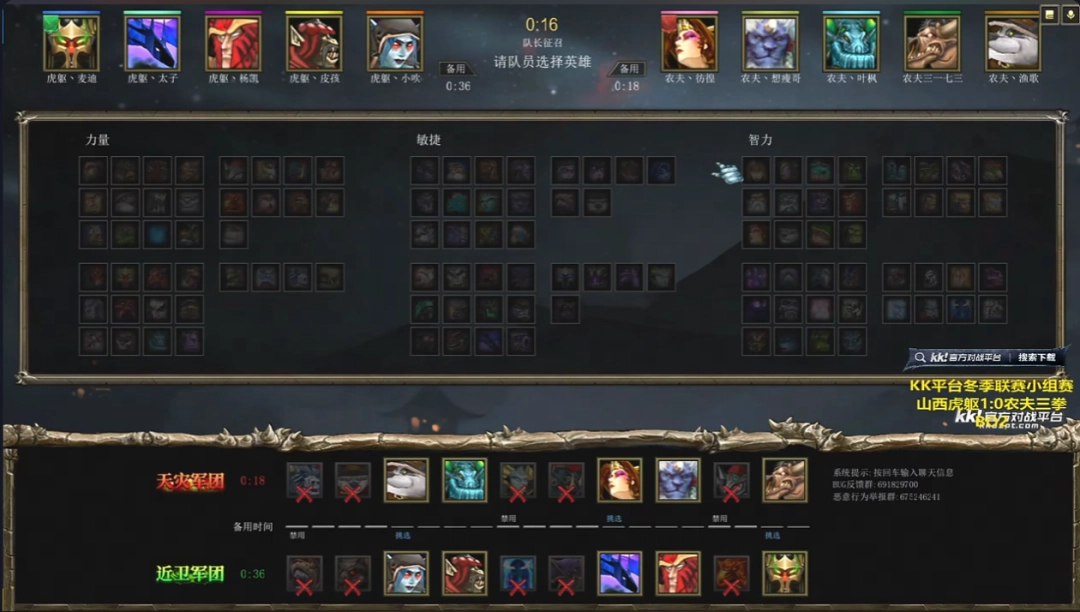 天王山激战!KK官方对战平台DotA冬季联赛山西虎躯与农夫三拳的精彩对决!