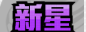 足球大人物新手训练赛高效推图攻略