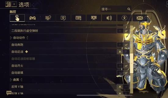 《星际战甲》疾跑设置攻略