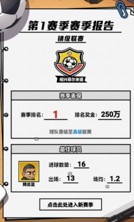 足球大人物大师联赛玩法攻略