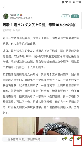 《固安圈》分享文章方法