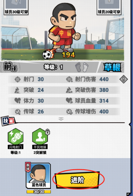 足球大人物球员升星与培养全攻略