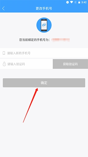 《固安圈》更改手机号方法