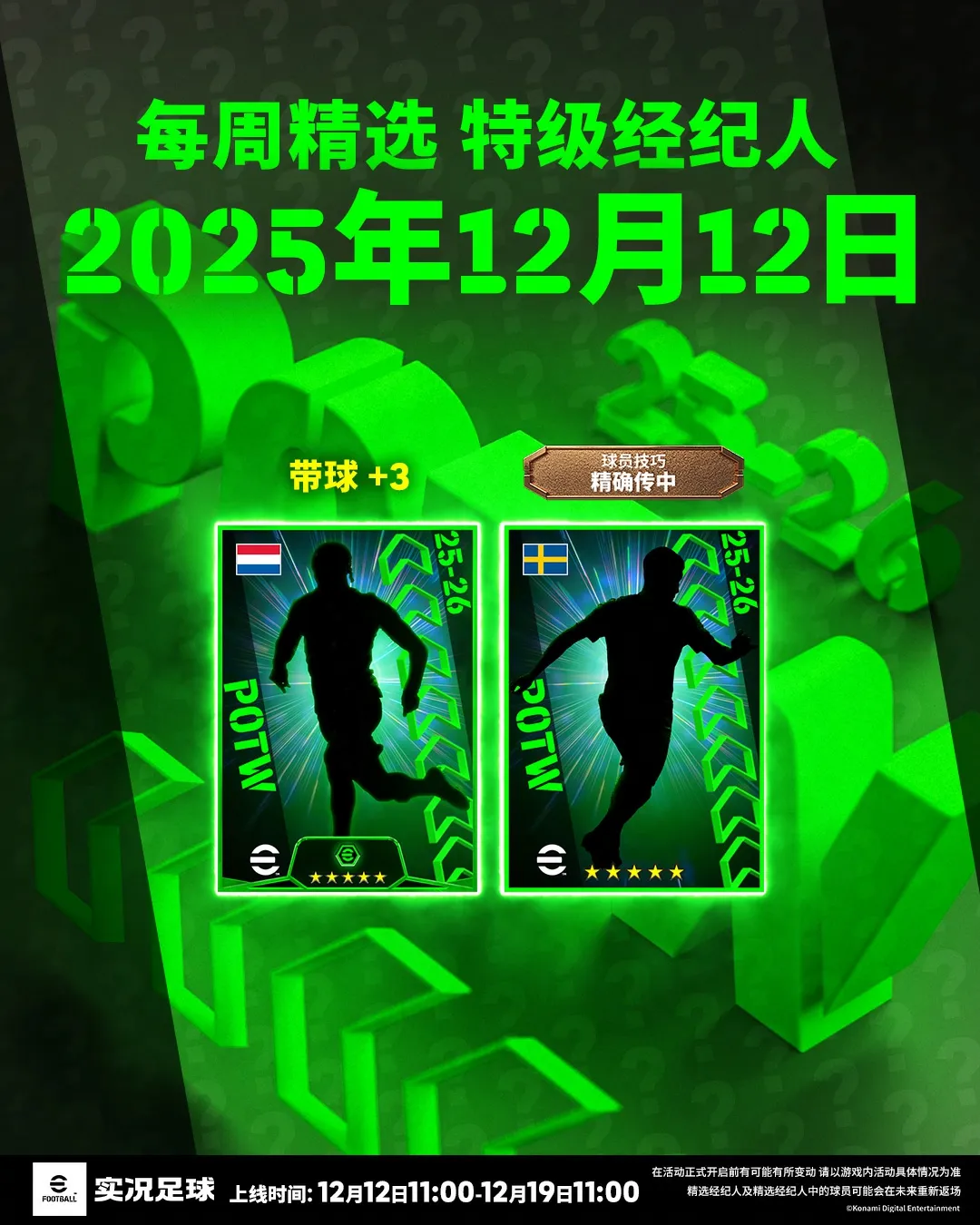 蓝衣十号闪耀世界，超跑后卫牢不可破！