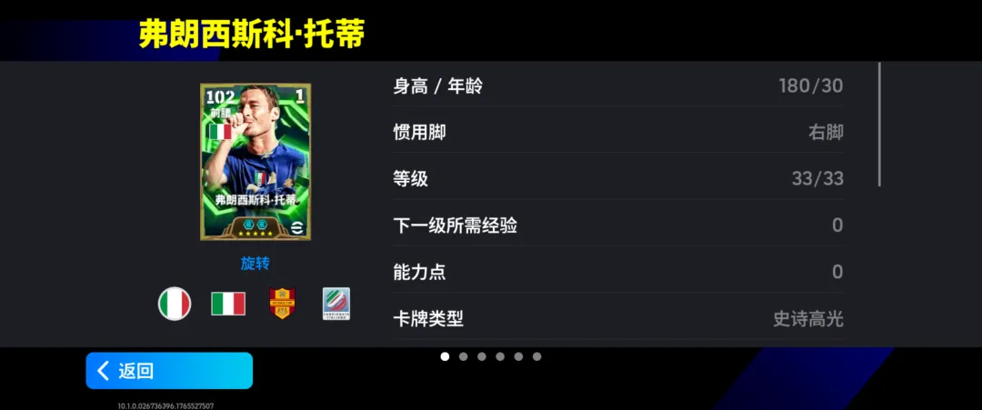 蓝衣十号闪耀世界，超跑后卫牢不可破！