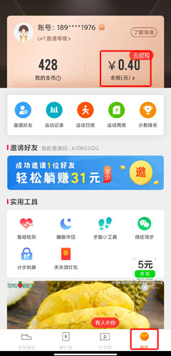 《全民健走》提现方法介绍