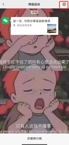 《全民健走》解绑微信方法