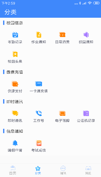 掌中学园app使用功能