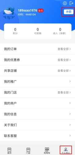 《养车侠》绑定银行卡方法
