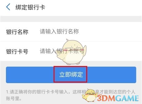 《养车侠》绑定银行卡方法