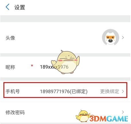 《养车侠》换绑手机号方法