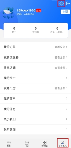 《养车侠》换绑手机号方法