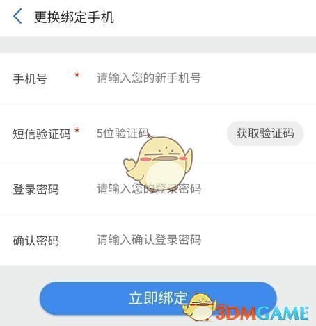 《养车侠》换绑手机号方法