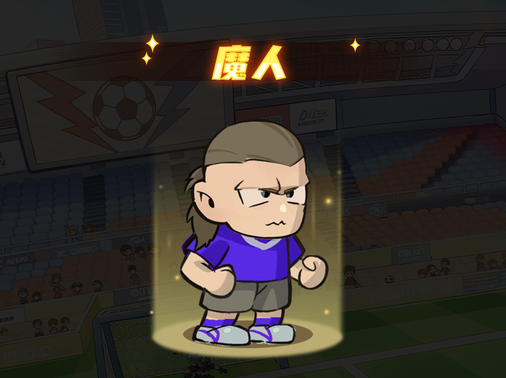 足球大人物球员强度排行