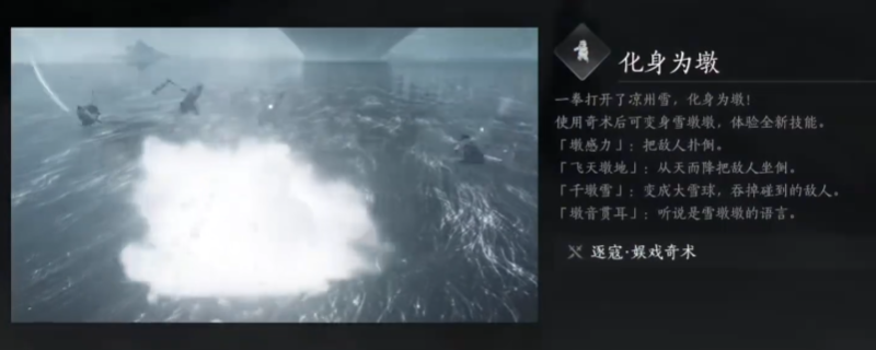 《燕云十六声》奇术化身为墩获得方法介绍