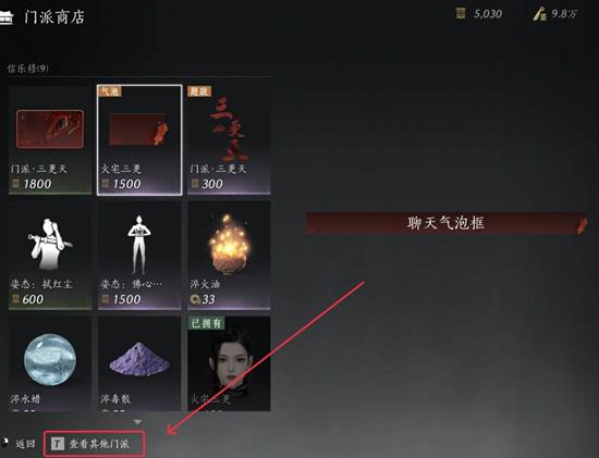 《燕云十六声》兼爱商店进入攻略