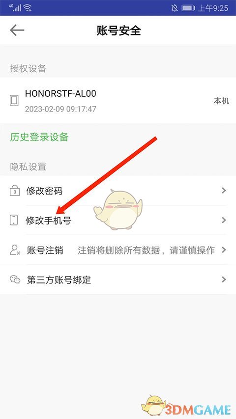 《医学教育网》修改手机号方法