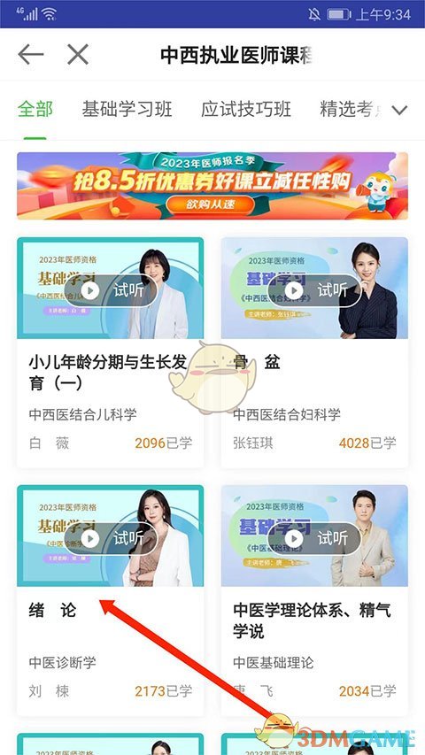 《医学教育网》下载视频方法