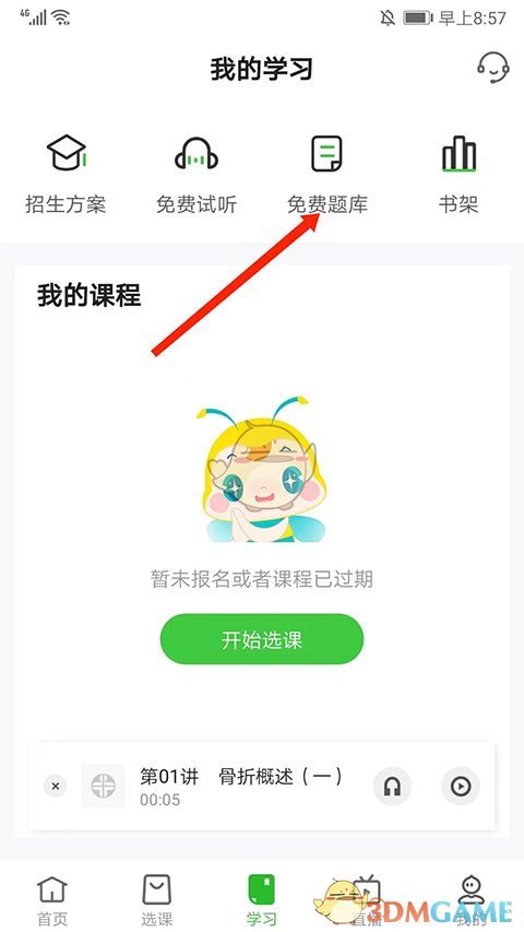 《医学教育网》刷题考试方法介绍