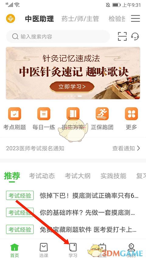 《医学教育网》刷题考试方法介绍