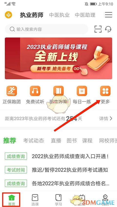 《医学教育网》下载讲义方法