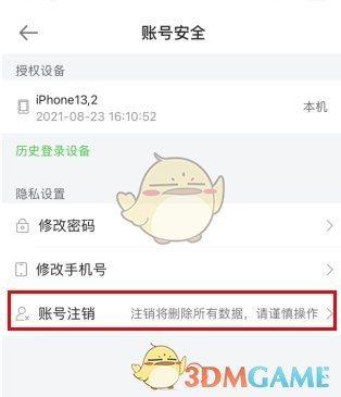 《医学教育网》账号注销方法