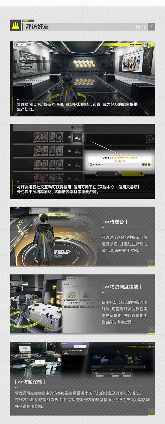 《明日方舟：终末地》帝江号更新说明