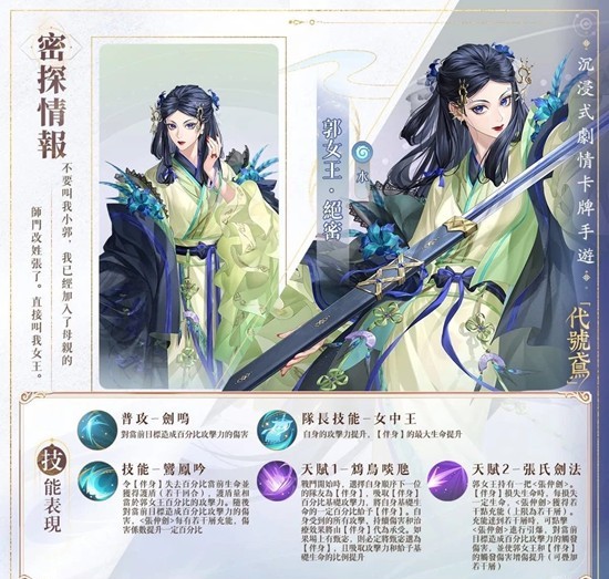 《如鸢》郭女王及蒯良技能介绍