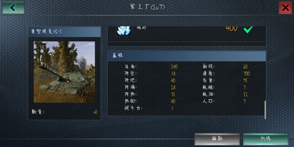 《二战风云》陆军兵种克制关系介绍