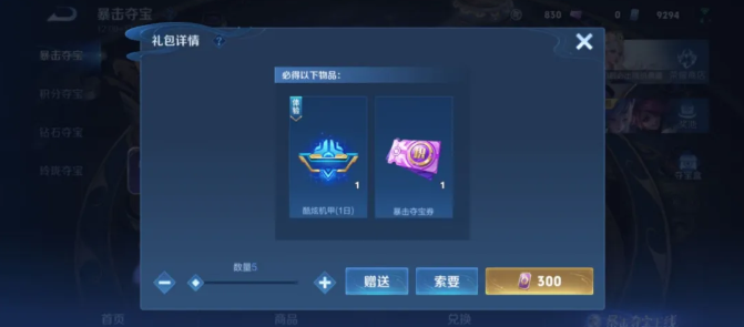 王者荣耀暴击夺宝每日抽数限制2