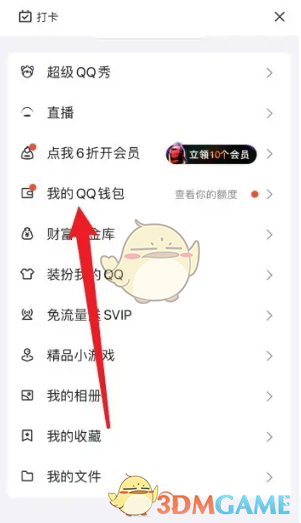 QQ经典版 手机版(图2)