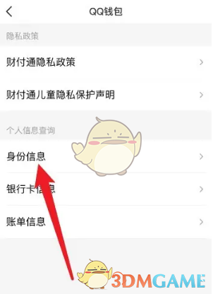 QQ经典版 手机版(图6)