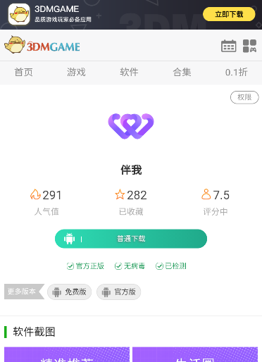 伴我 官方正版(图2)