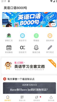英语口语8000句(图3)