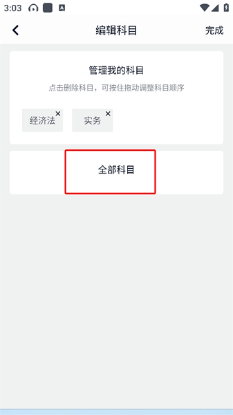 会计快题库(图3)