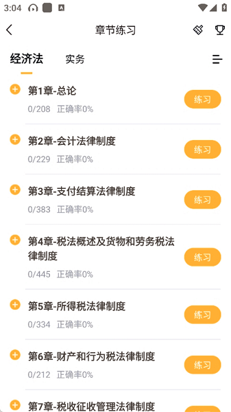 会计快题库(图4)