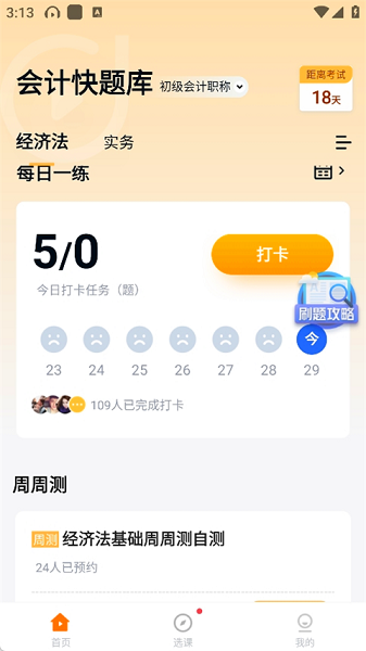 会计快题库(图5)