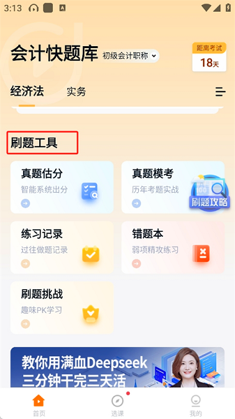 会计快题库(图6)
