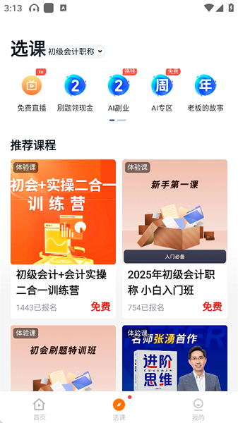 会计快题库(图7)