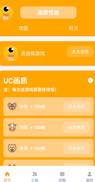 画质怪兽120帧 2026最新版(图1)