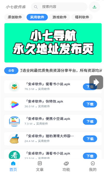 小七软件库 2026最新下载安装(图1)